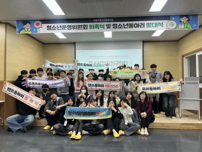 청소년동아리연합회