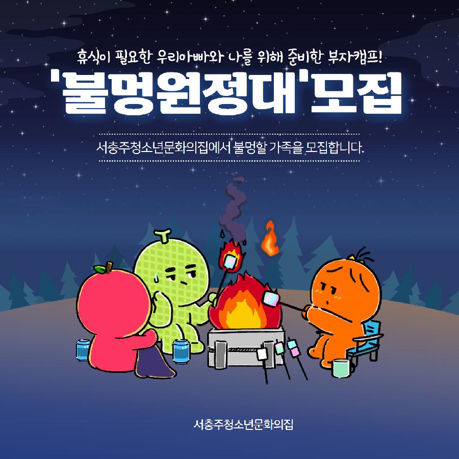 불멍원정대 (1).jpg