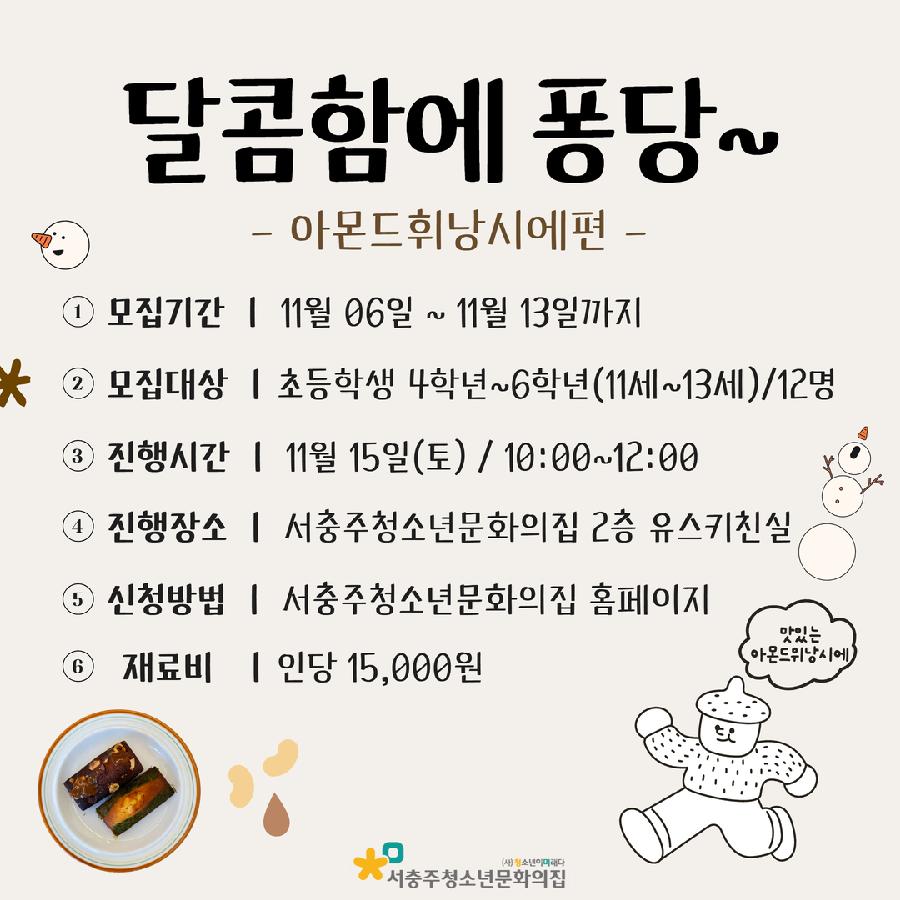 달콤함에 퐁당 - 아몬드 휘낭시에.png