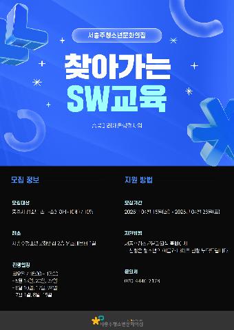 2025 찾아가는 SW교육 - 저학년반