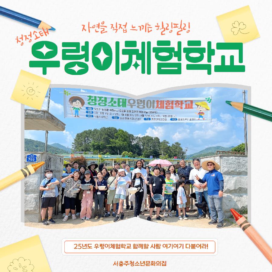 우렁이체험학교 1.jpg