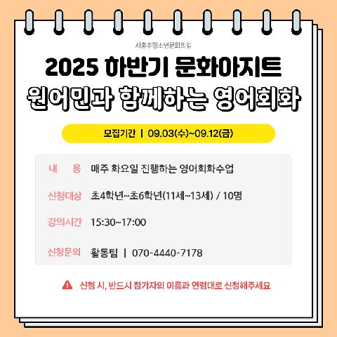 2025 하반기 문화아지트 "원어민과 함께하는 영어회화(영어회화)"