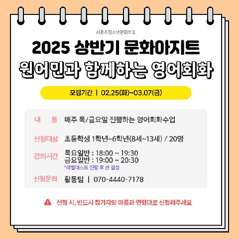 2025 상반기 문화아지트 "원어민과 함께하는 영어회화"