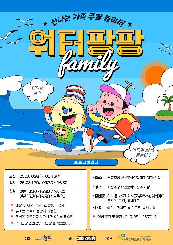 신나는 가족 주말 놀이터 "워터팡팡 2부" - 유아(50명)