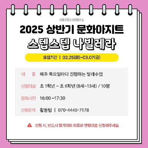 2025 상반기 문화아지트 "스텝스텝 나빌레라"