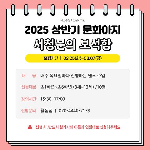2025 상반기 문화아지트 " 서청문의 보석함(댄스)"
