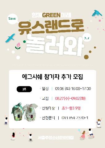 25년 유스랜드로 놀러와 - 에그샤쉐 만들기(3부) 추가모집