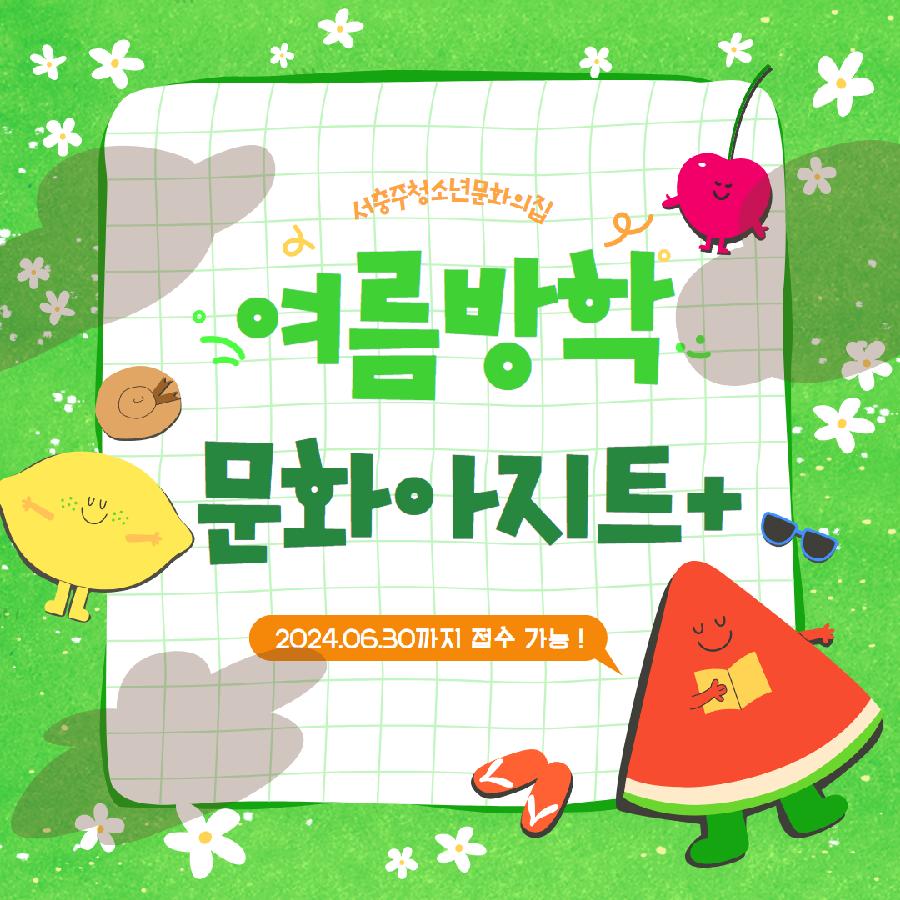 방학특별프로그램.png