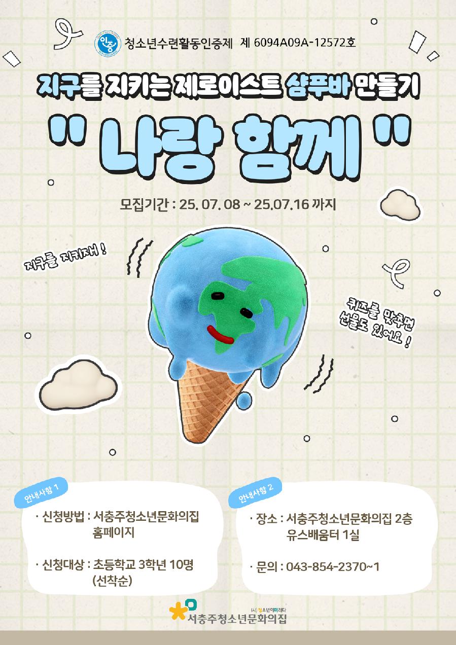 청소년수련활동인증제 나랑 함께.png