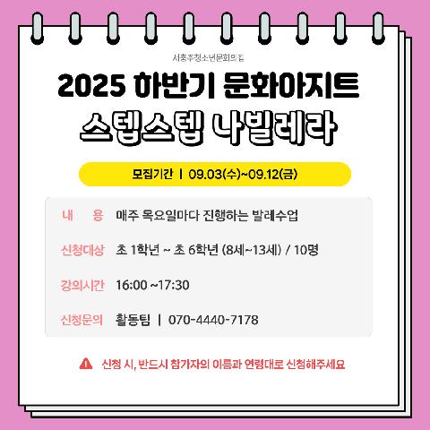 2025 하반기 문화아지트 "스텝스텝 나빌레라(발레)"