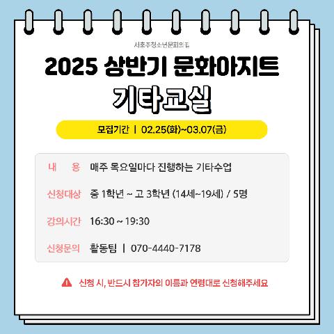 2025 상반기 문화아지트 "기타교실"