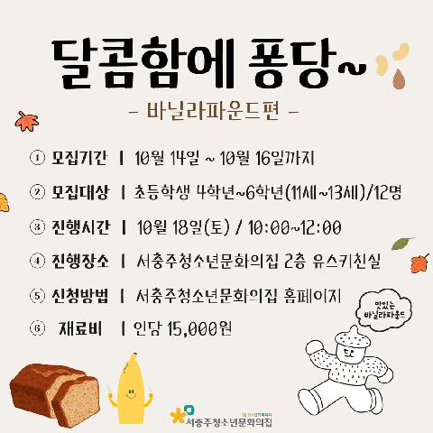 2025 하반기 문화아지트 "달콤함에 퐁당~(베이킹)"