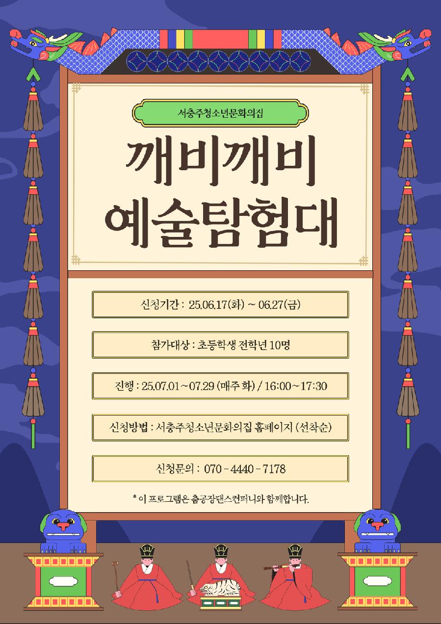 깨비깨비예술탐험대.png