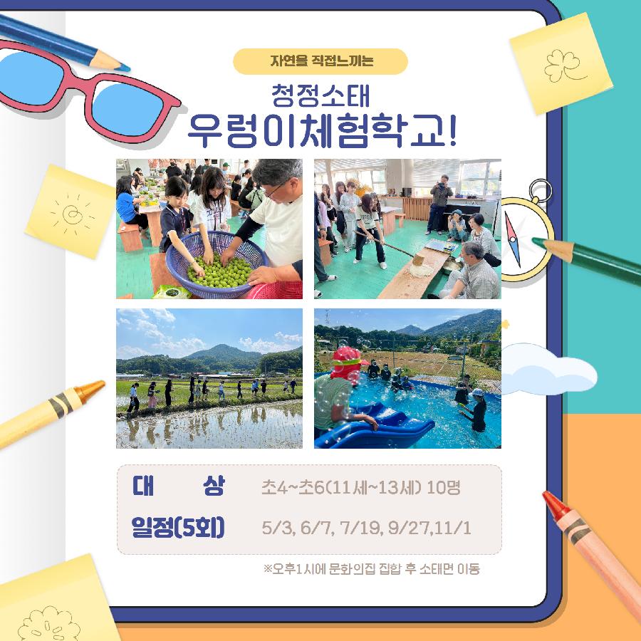 우렁이체험학교 2.jpg