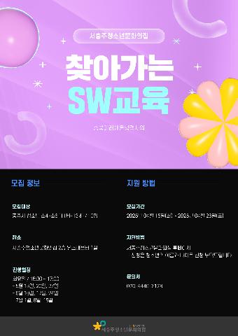 2025 찾아가는 SW교육 - 고학년반