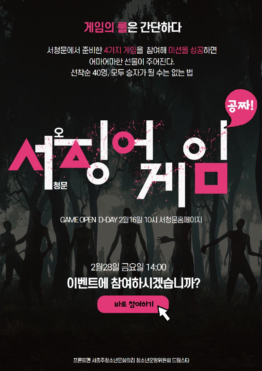 서청문오징어게임.jpg