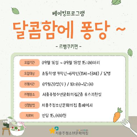 2025 하반기 문화아지트반기 문화아지트 "달콤함에 퐁당~(베이킹)"