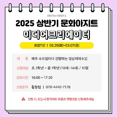 2025 상반기 문화아지트 "미디어크리에이터"