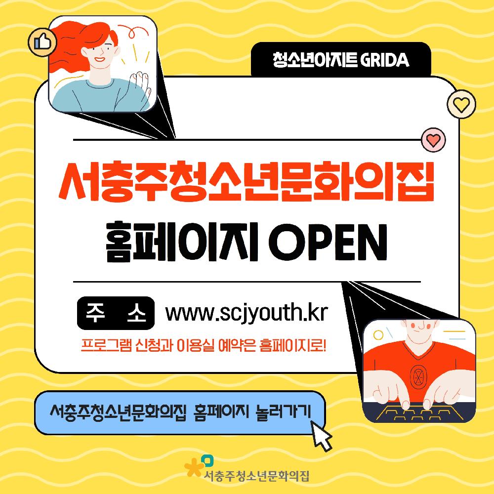 홈페이지 오픈.jpg
