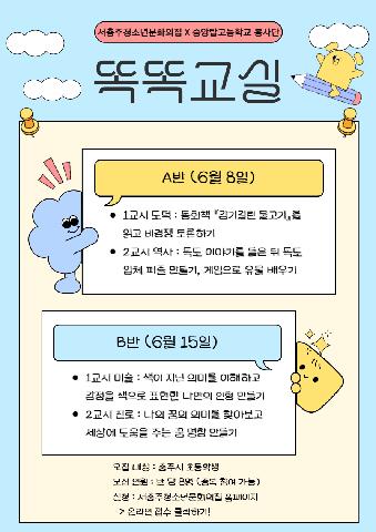 중앙탑고등학교 봉사단 연계프로그램 6월15일 "똑똑교실-B반"