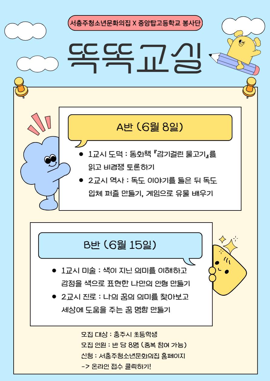 중앙탑고봉사홍보지.png