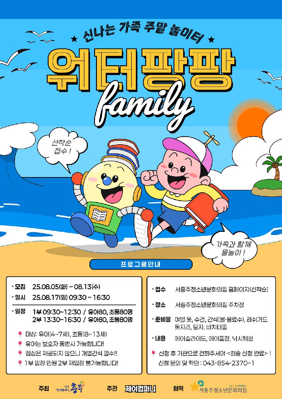 신나는 가족 주말 놀이터 홍보지.png