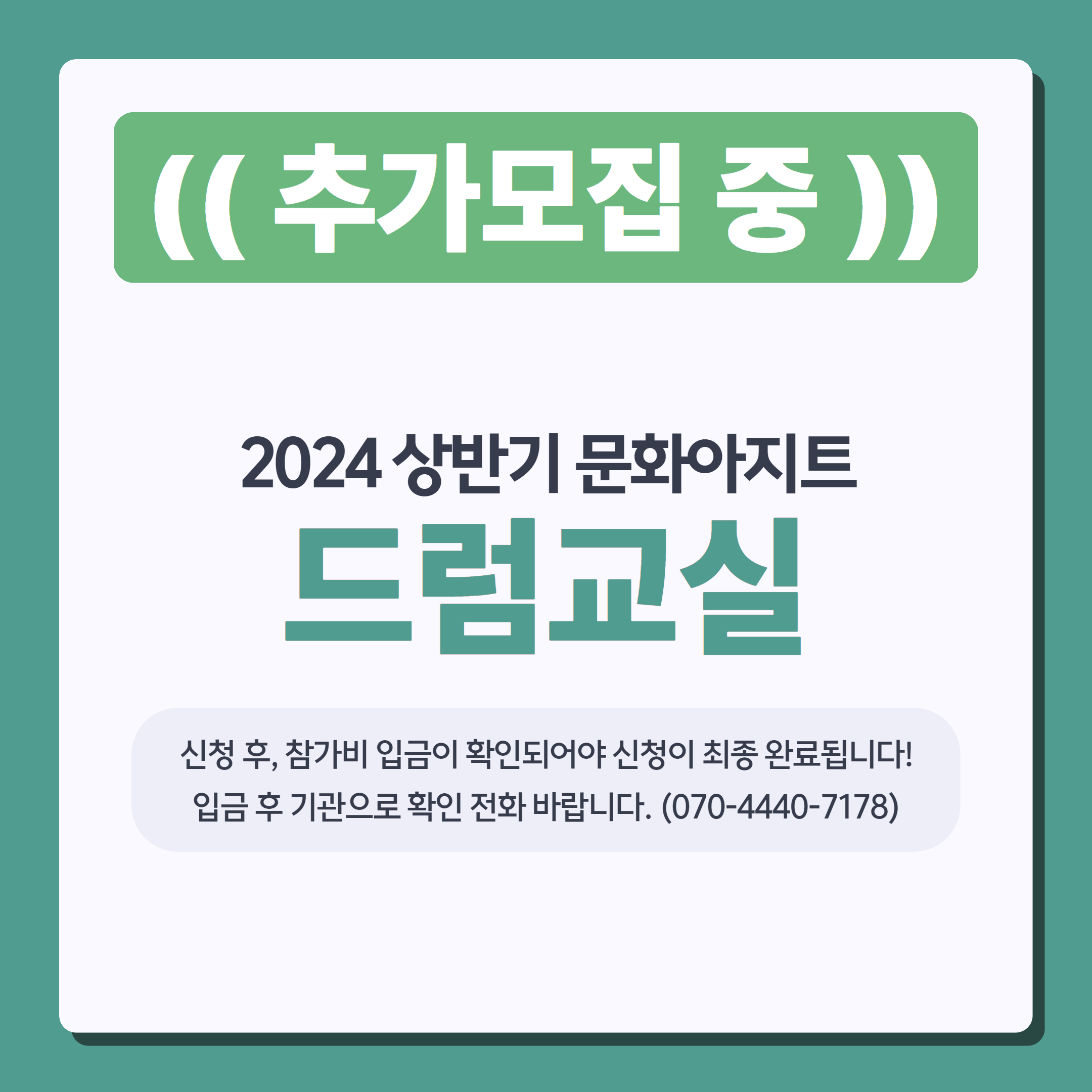 2024 상반기문화아지트 <드럼교실(드럼)>