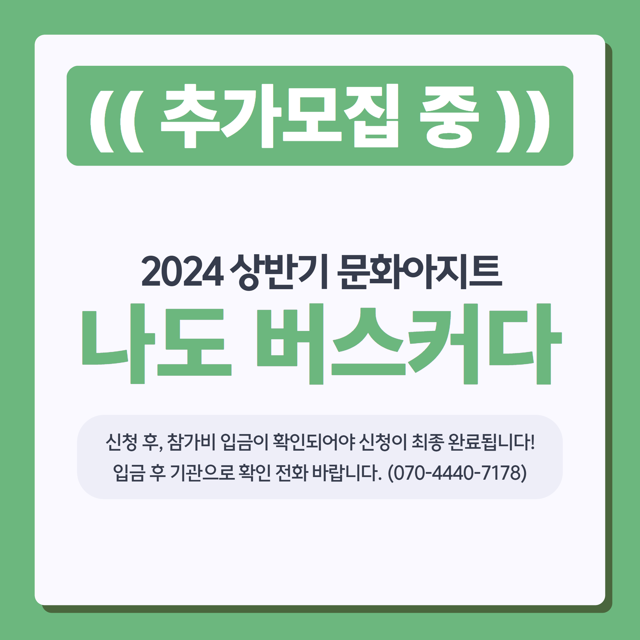 2024 상반기문화아지트 <나도 버스커다(보컬)>