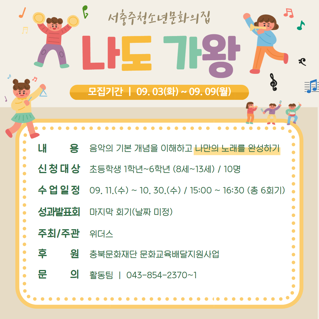 ((추가모집))지역연계 특별프로그램 '나도 가왕' (8세~13세)