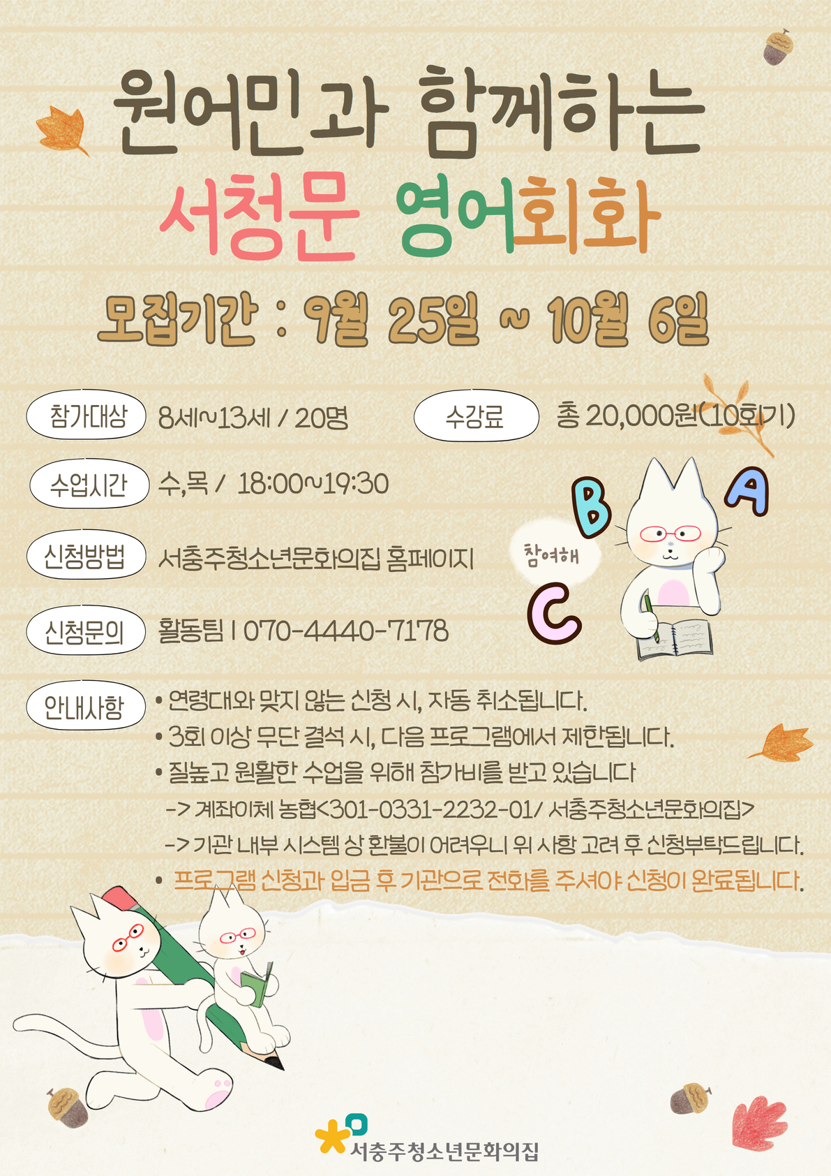 하반기 문화아지트 "원어민과 함께하는 영어회화"