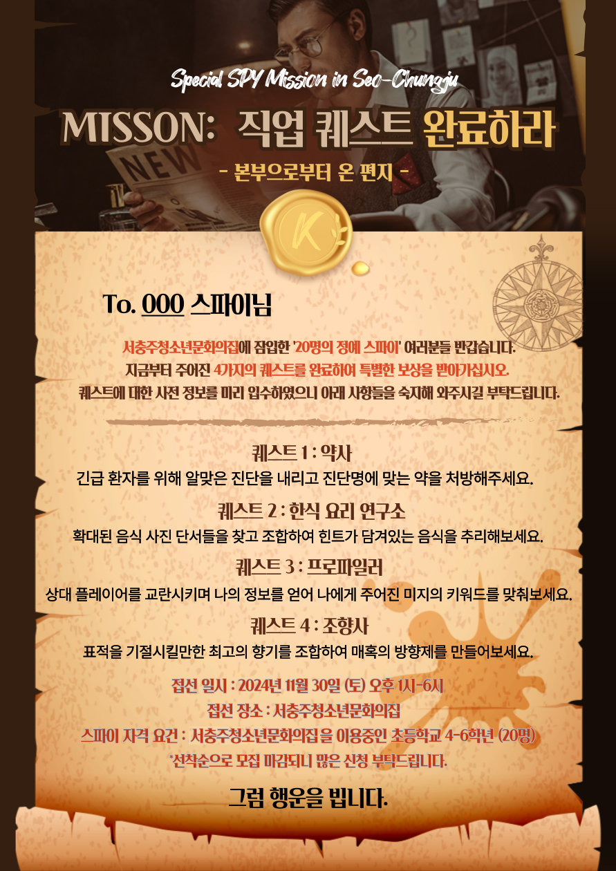 건국대학교 사회복지학과 링크센터 아동청소년 진로캠프 직업퀘스트