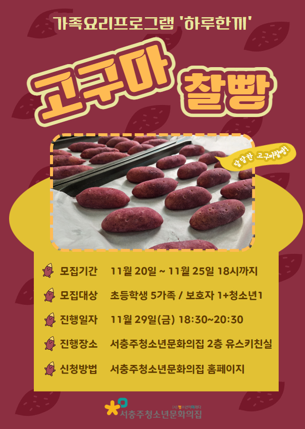 가족요리프로그램 하루한끼 - 고구마찰빵편-
