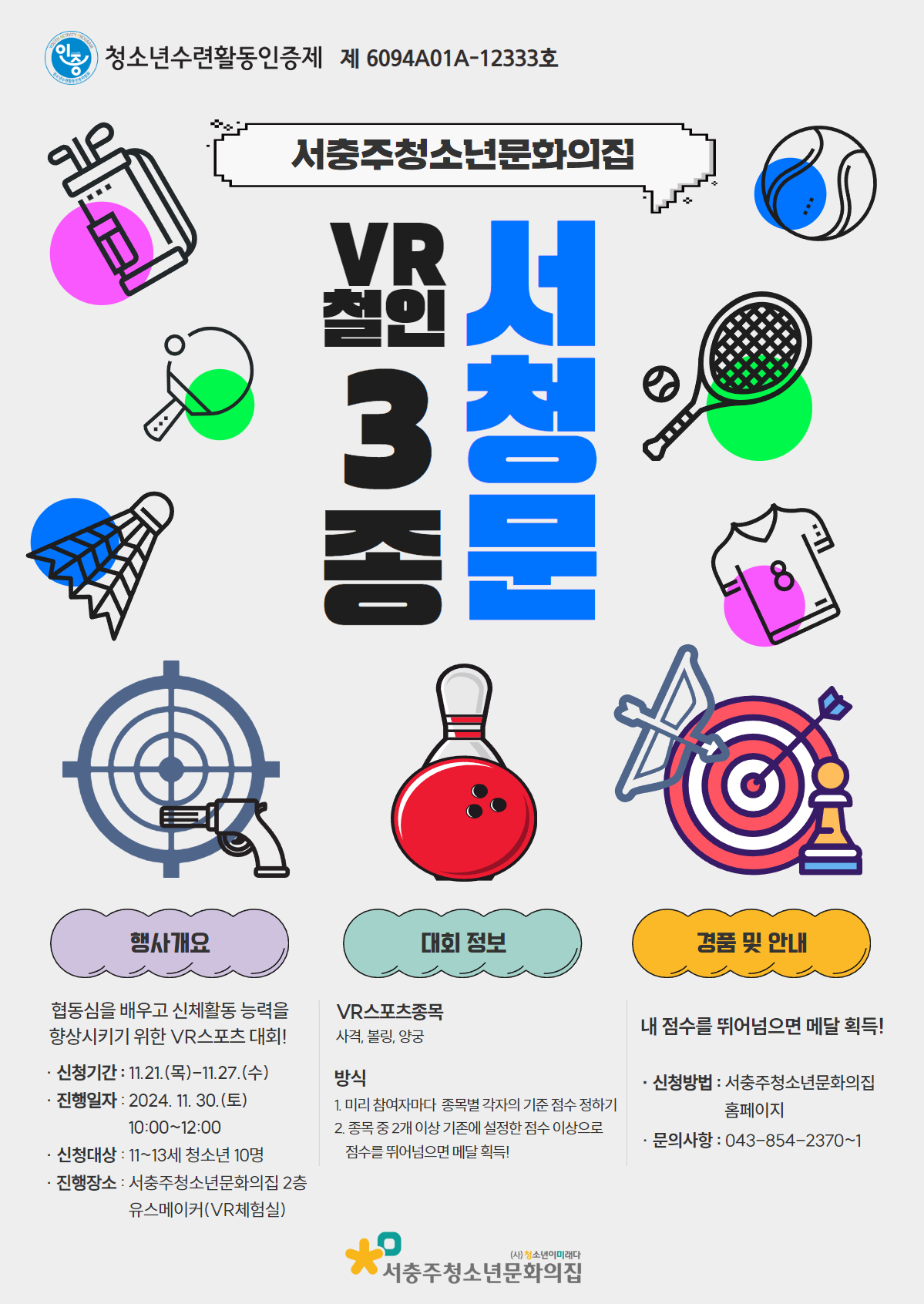 청소년수련활동인증프로그램 '서청문 VR 철인 3종'