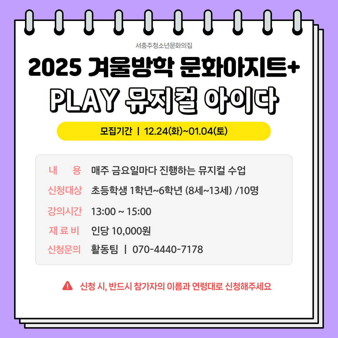 2025 겨울방학 문화아지트+ "PLAY 뮤지컬 아이다"