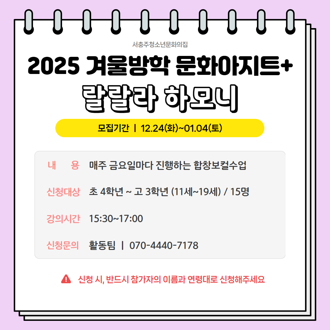 2025 겨울방학 문화아지트+ "랄랄라 하모니"