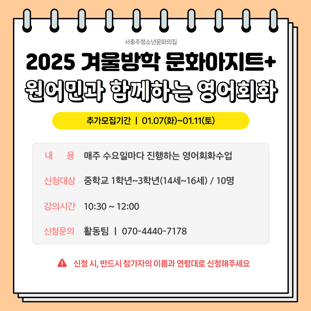 (추가모집)2025 겨울방학 문화아지트+ "원어민과 함께하는 영어회화"