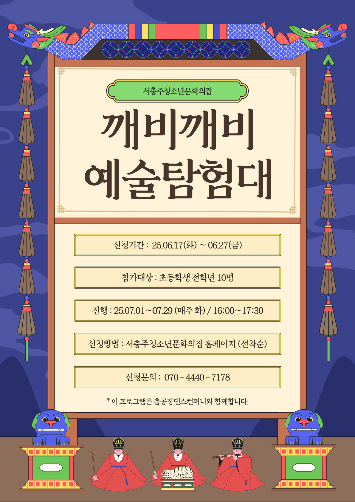 2025 지역연계사업 깨비깨비 예술탐험대